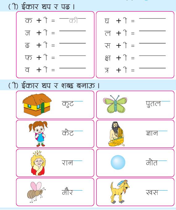 Nepali maatra writing practice – II | Learn Nepali
