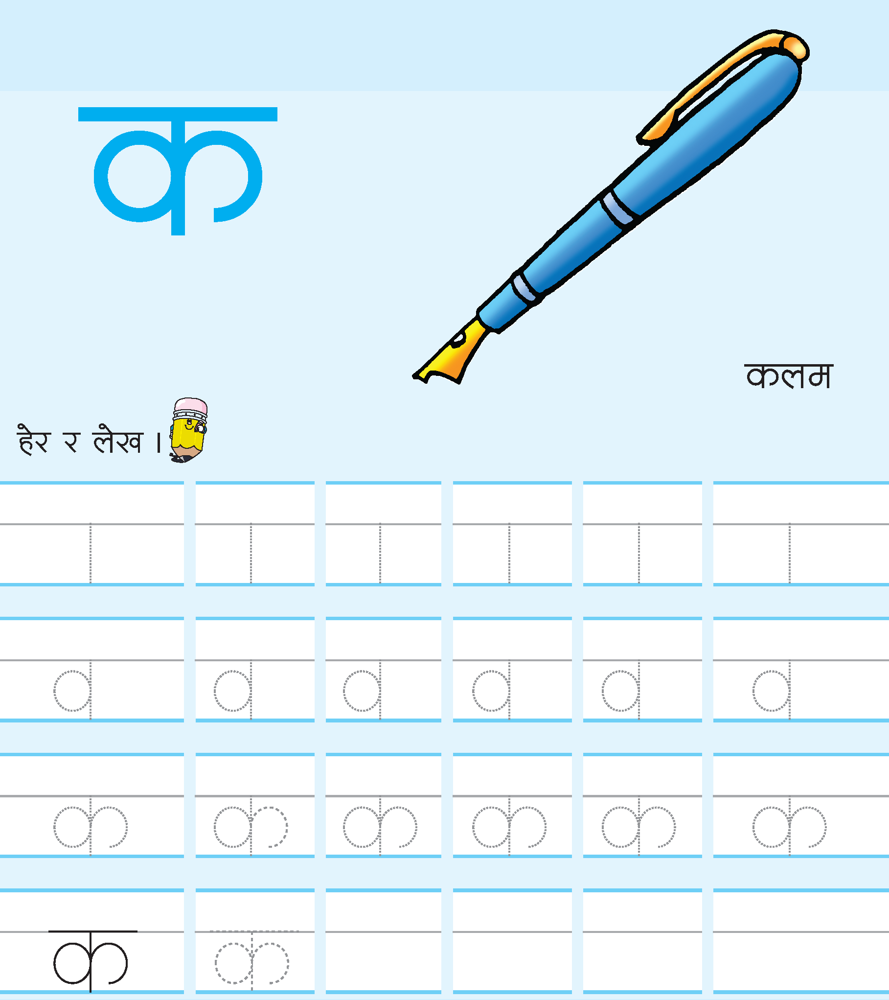 Free Printable Nepali Worksheet For Kindergarten