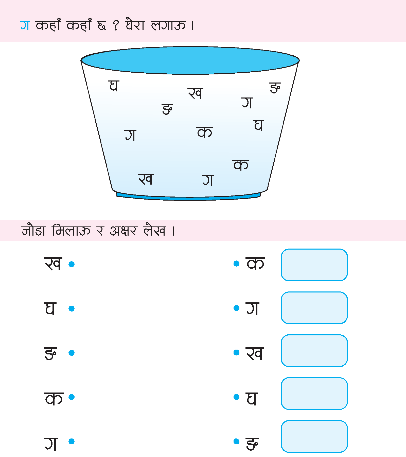 Nepali Alphabet Consonants To Worksheets Learn Nepali