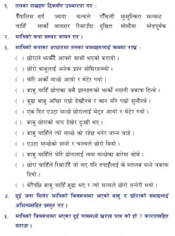 Vaikhari-Nepali-Book_Page_4 54