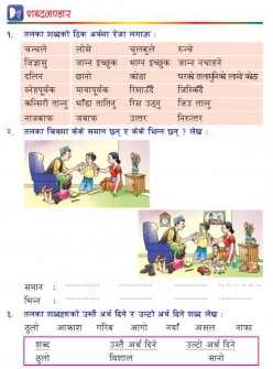 Vaikhari-Nepali-Book_Page_6 56